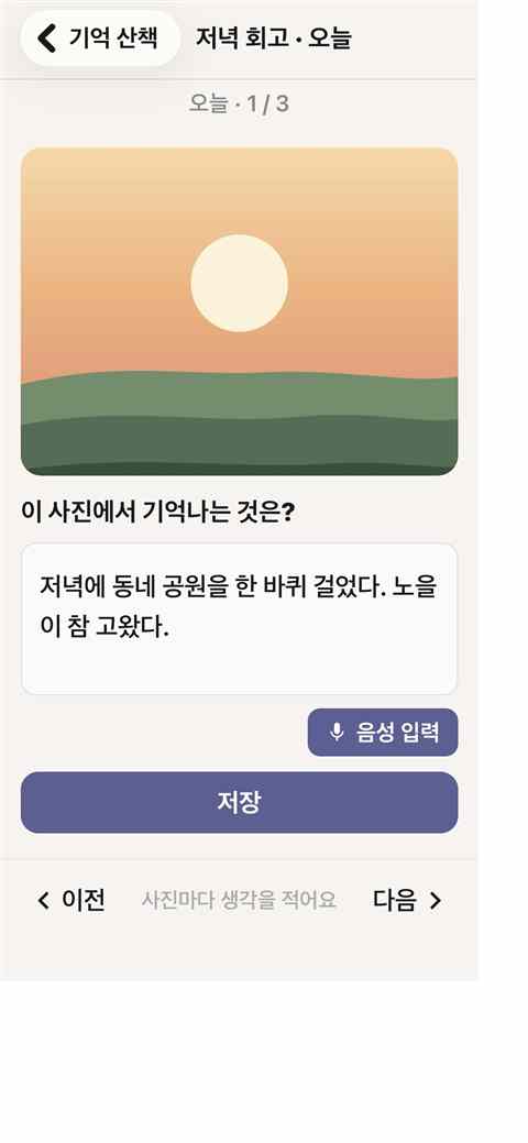 저녁 회고 화면