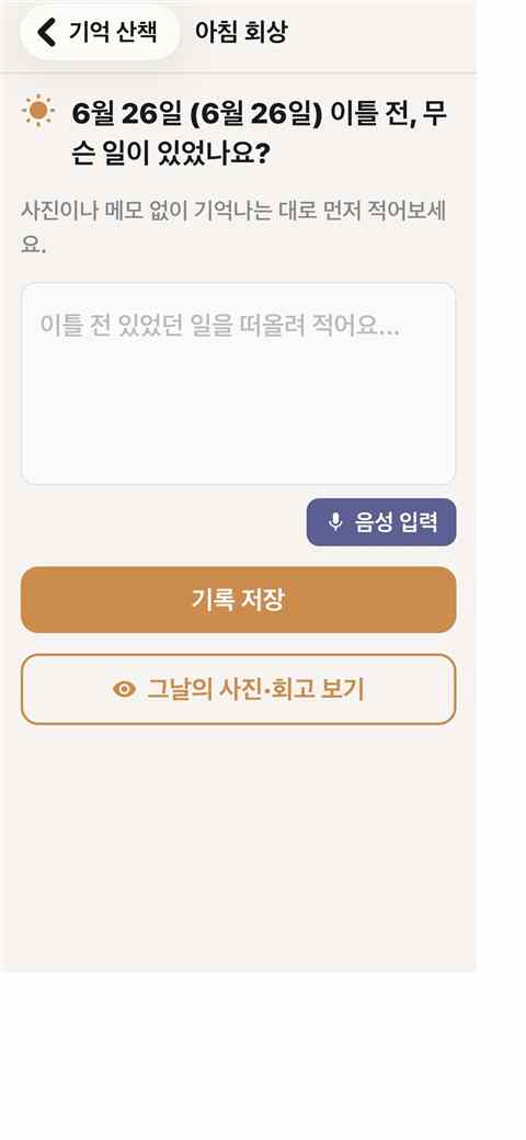 아침 회상 화면